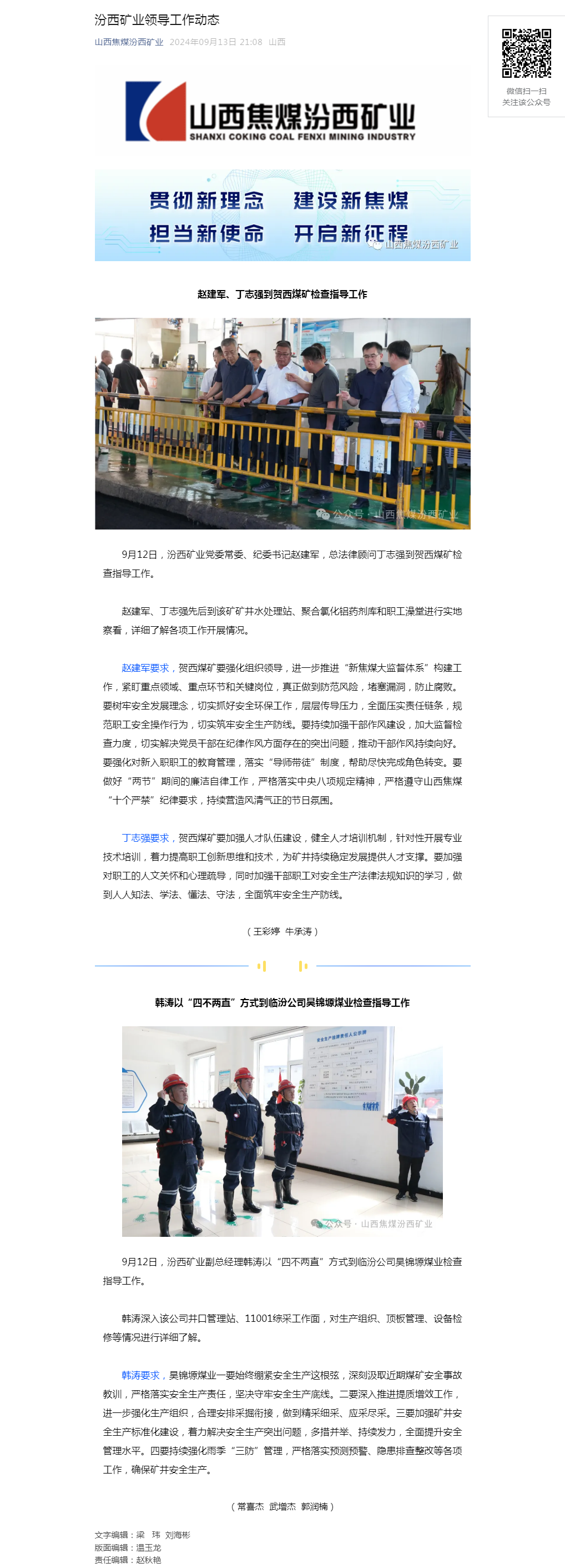 汾西矿业领导工作动态.png