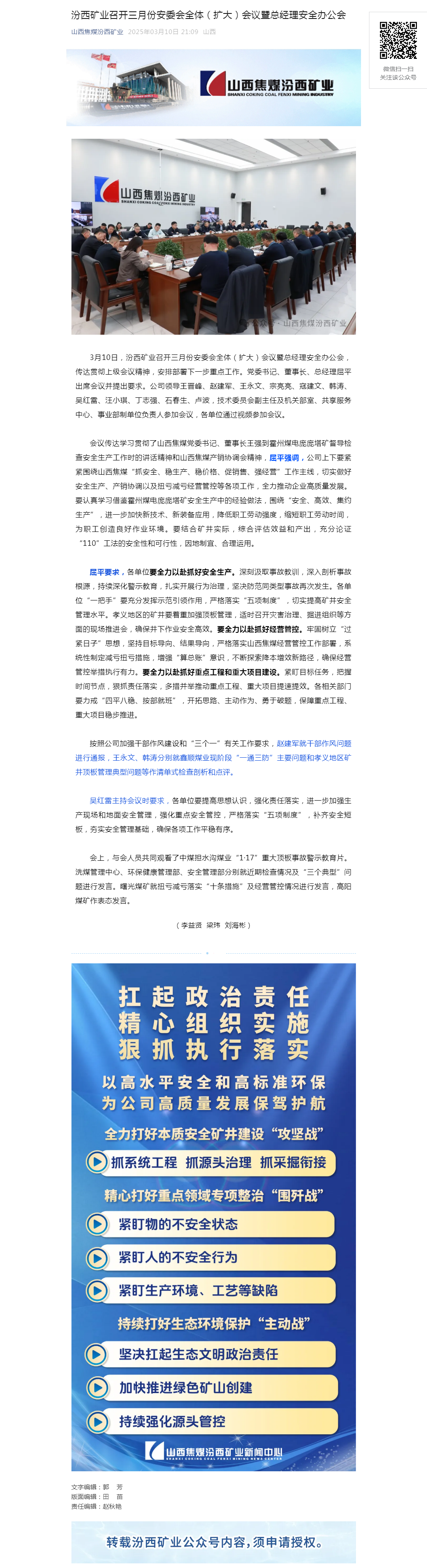 汾西矿业召开三月份安委会全体（扩大）会议暨总经理安全办公会.png