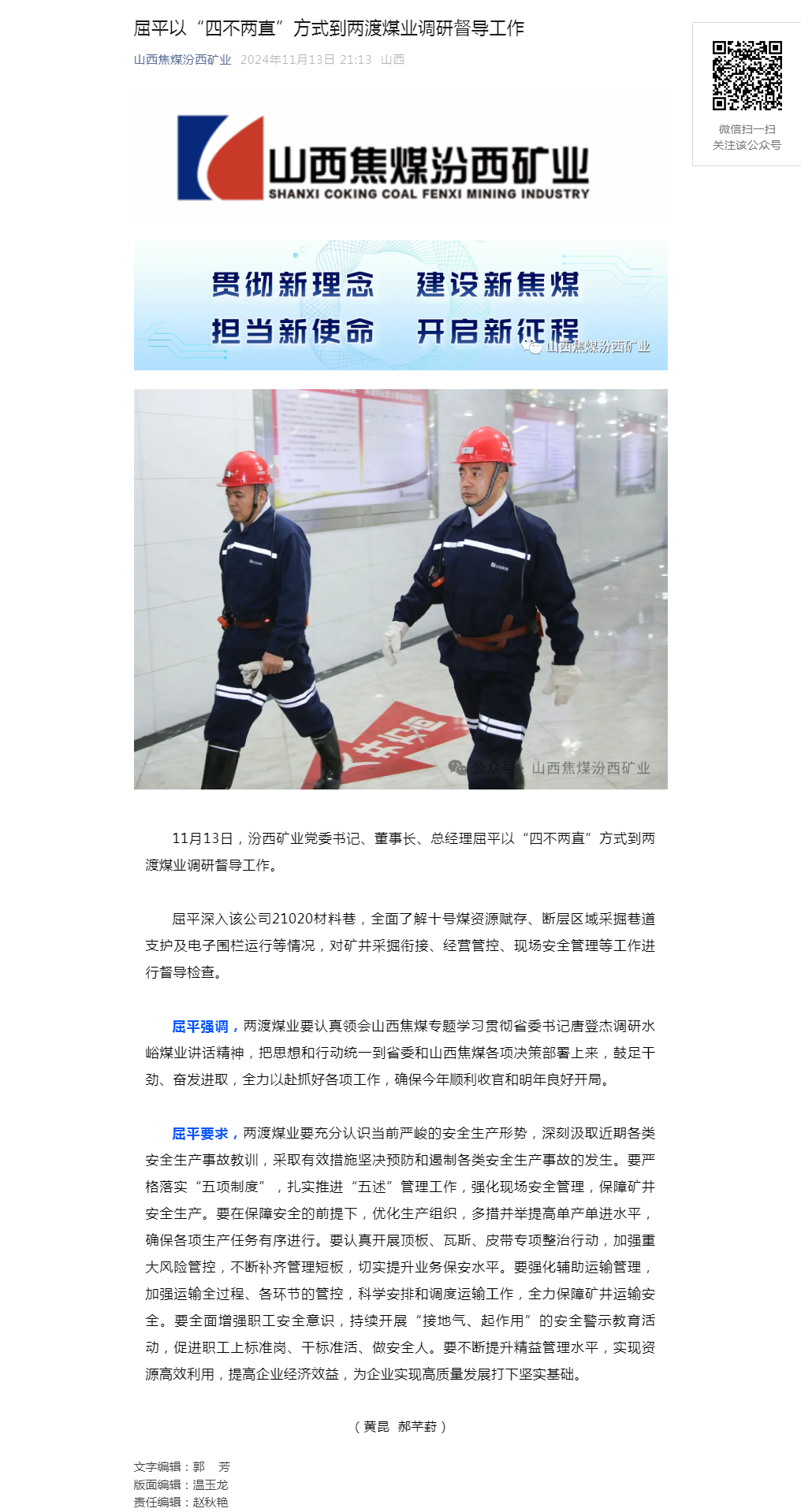 屈平以“四不两直”方式到两渡煤业调研督导工作.png