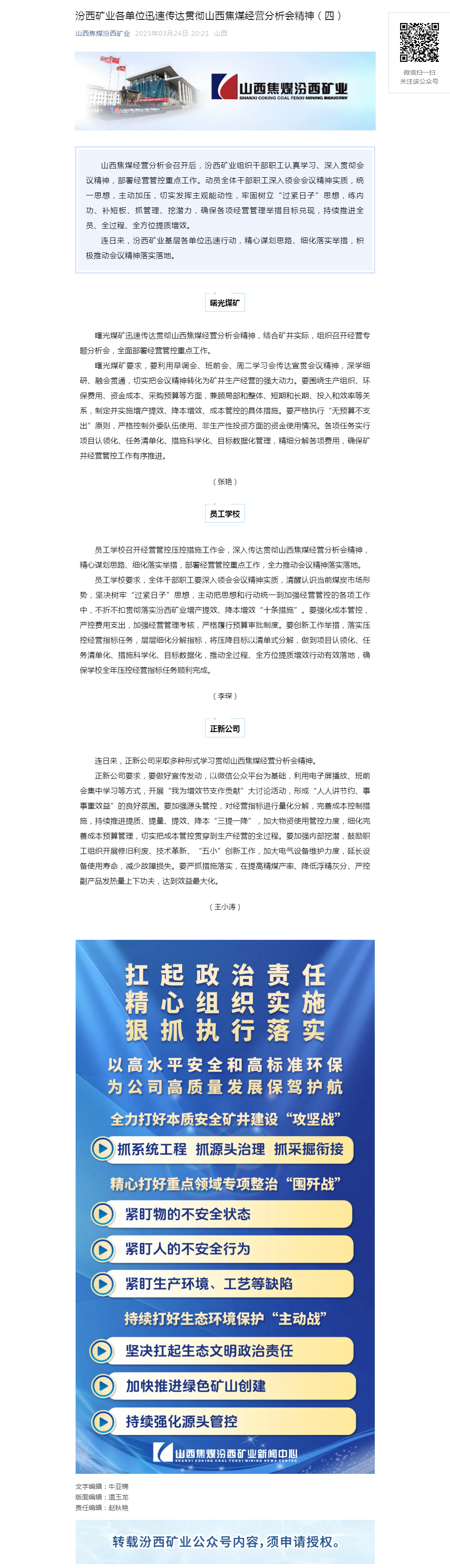汾西矿业各单位迅速传达贯彻山西焦煤经营分析会精神（四）.png