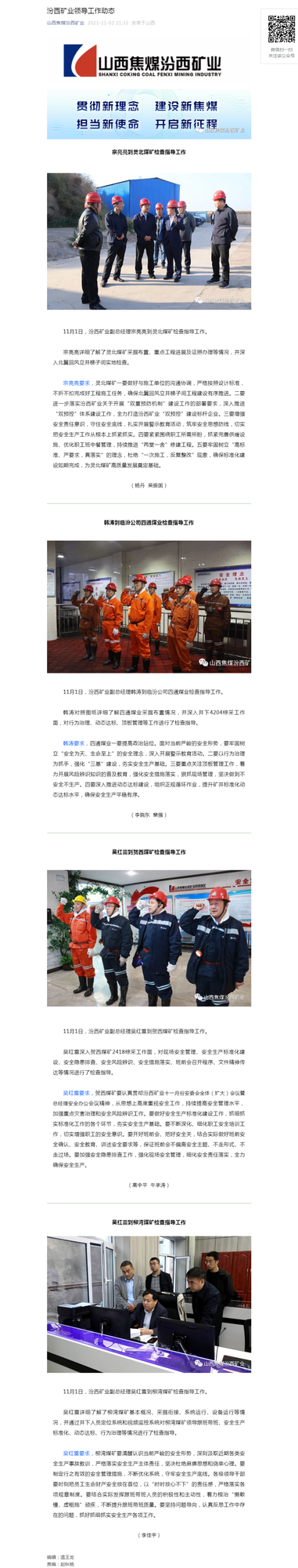 汾西矿业领导工作动态.png