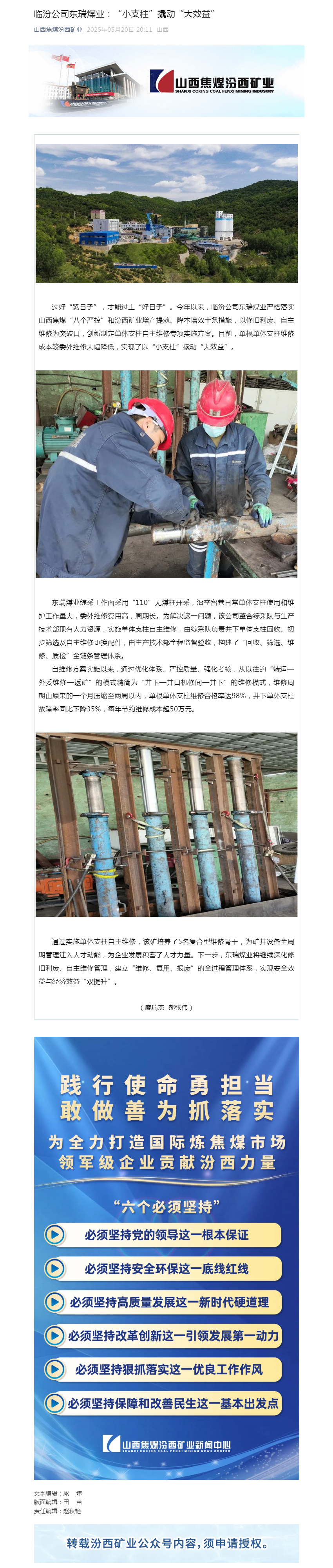 临汾公司东瑞煤业：“小支柱”撬动“大效益”.png