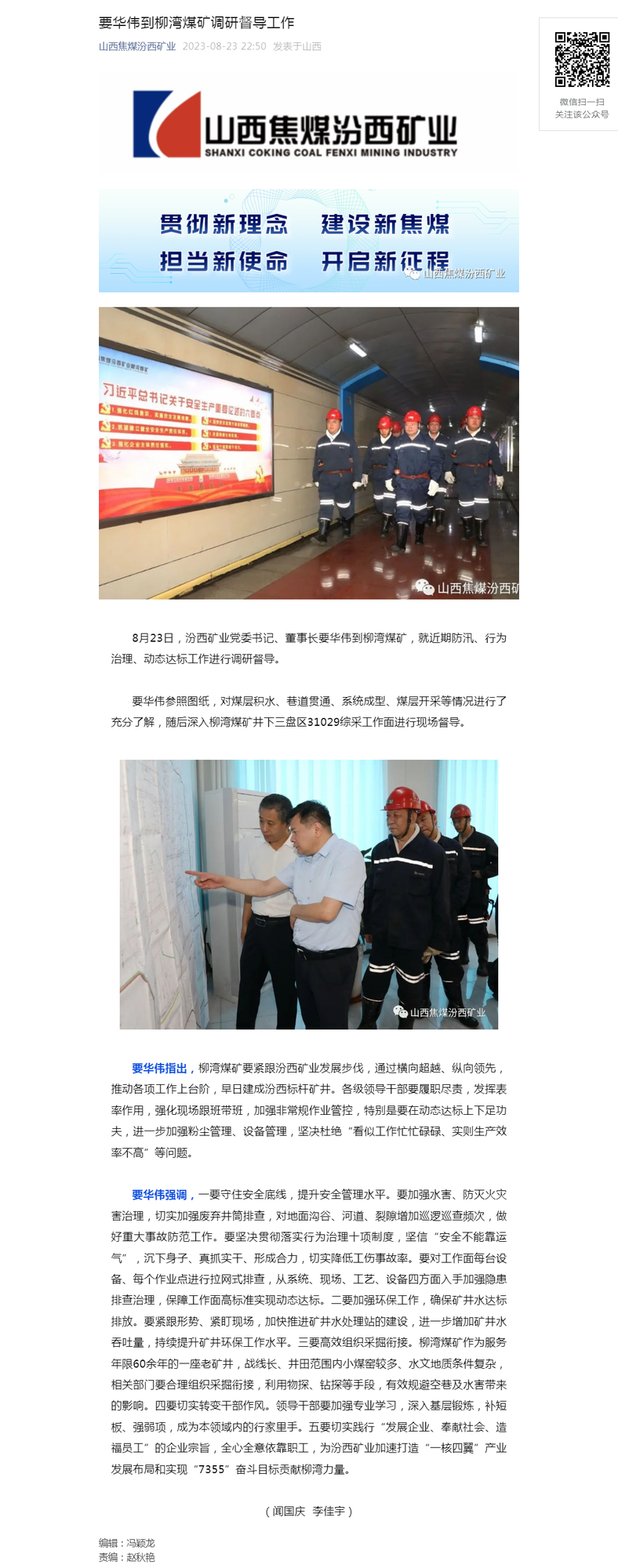 要华伟到柳湾煤矿调研督导工作.png