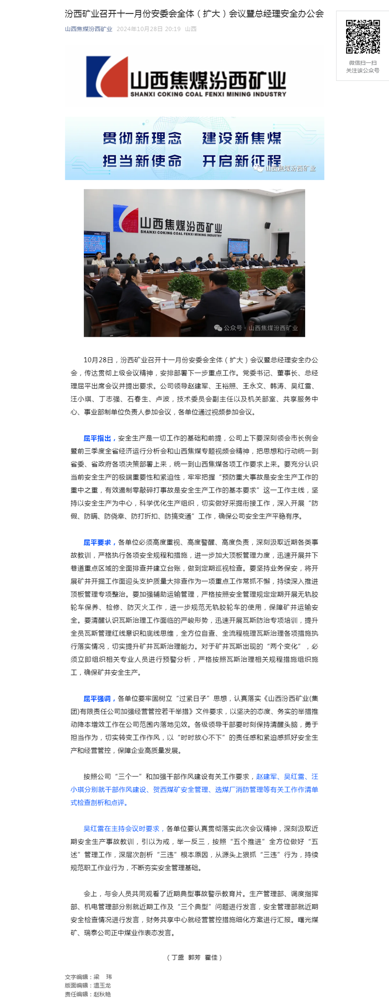 汾西矿业召开十一月份安委会全体（扩大）会议暨总经理安全办公会.png