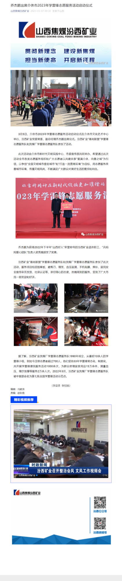 乔杰鹏出席介休市2023年学雷锋志愿服务活动启动仪式.png