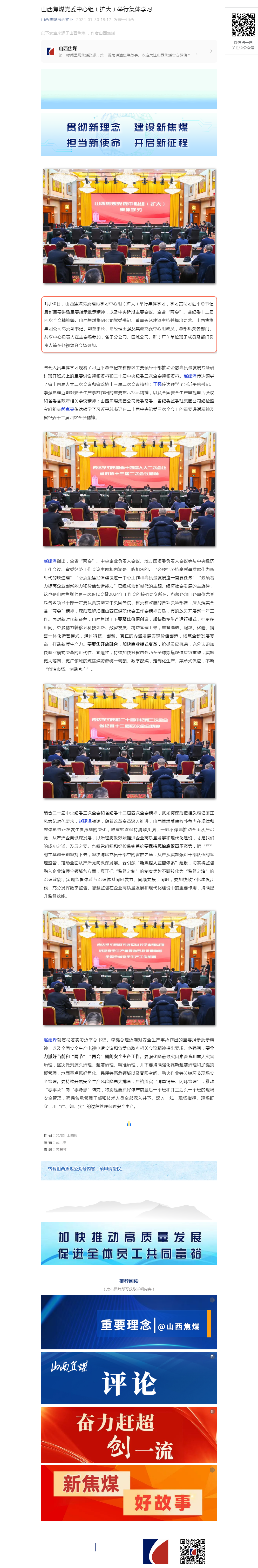 山西焦煤党委中心组（扩大）举行集体学习.png