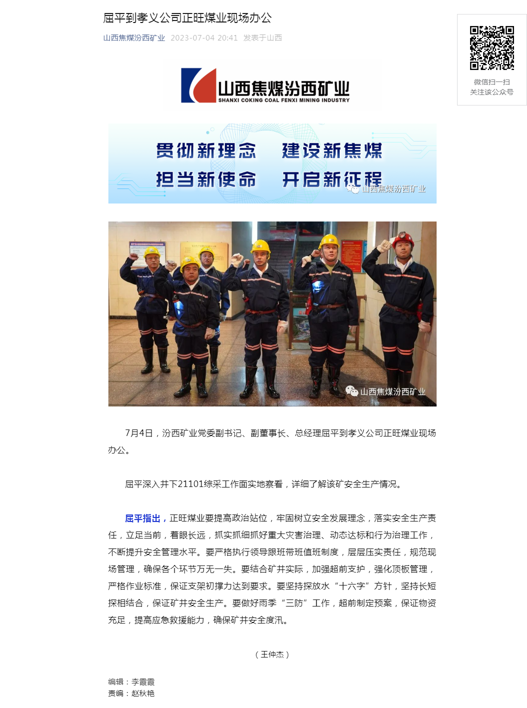 屈平到孝义公司正旺煤业现场办公.png