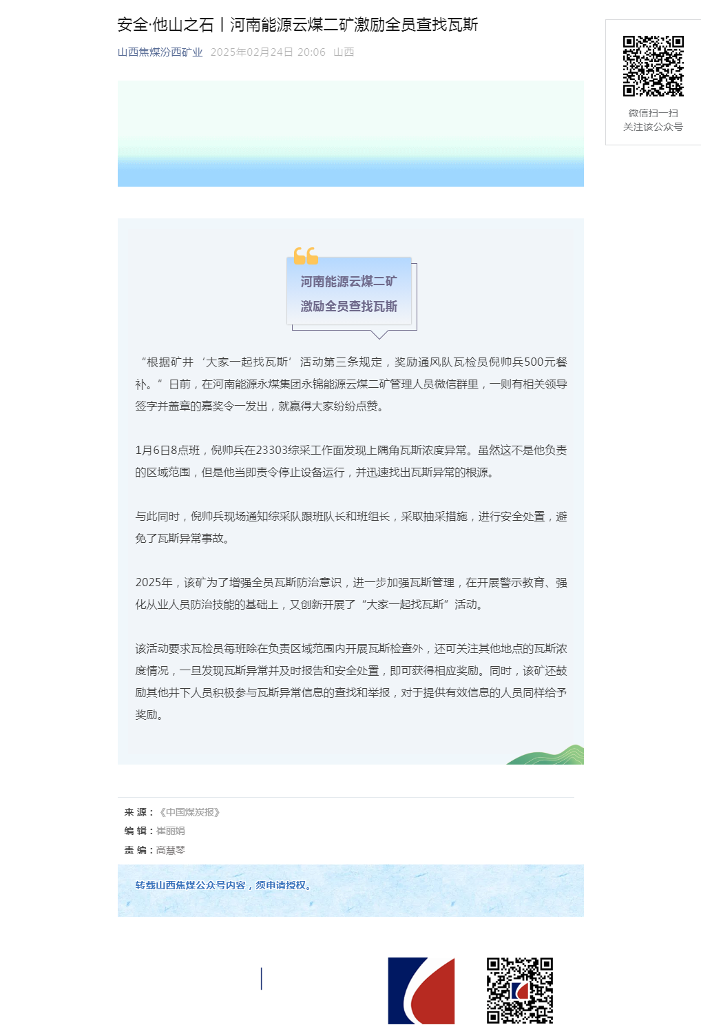 安全·他山之石丨河南能源云煤二矿激励全员查找瓦斯.png