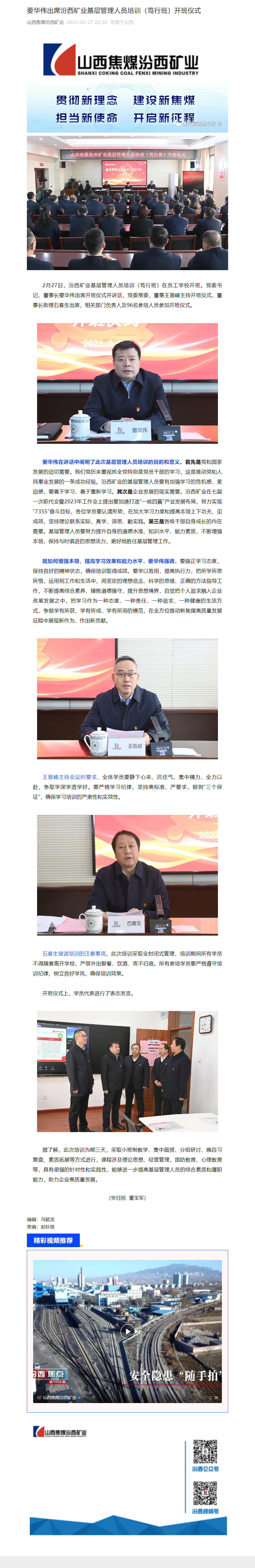 要华伟出席汾西矿业基层管理人员培训（笃行班）开班仪式.png