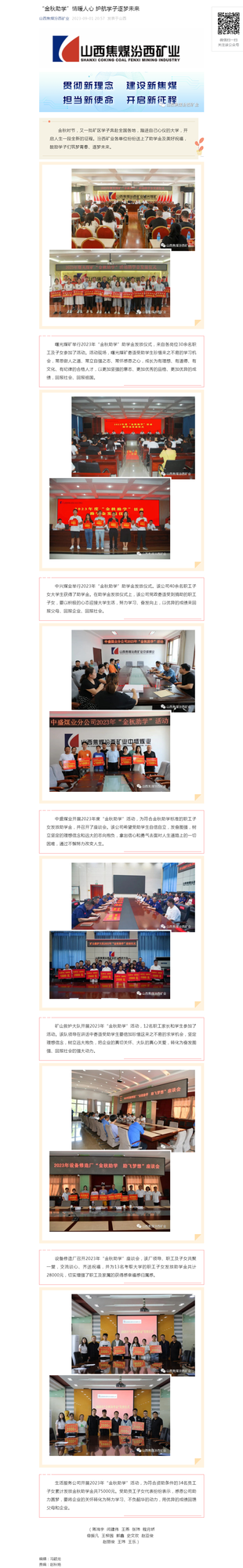 “金秋助学”情暖人心 护航学子逐梦未来.png