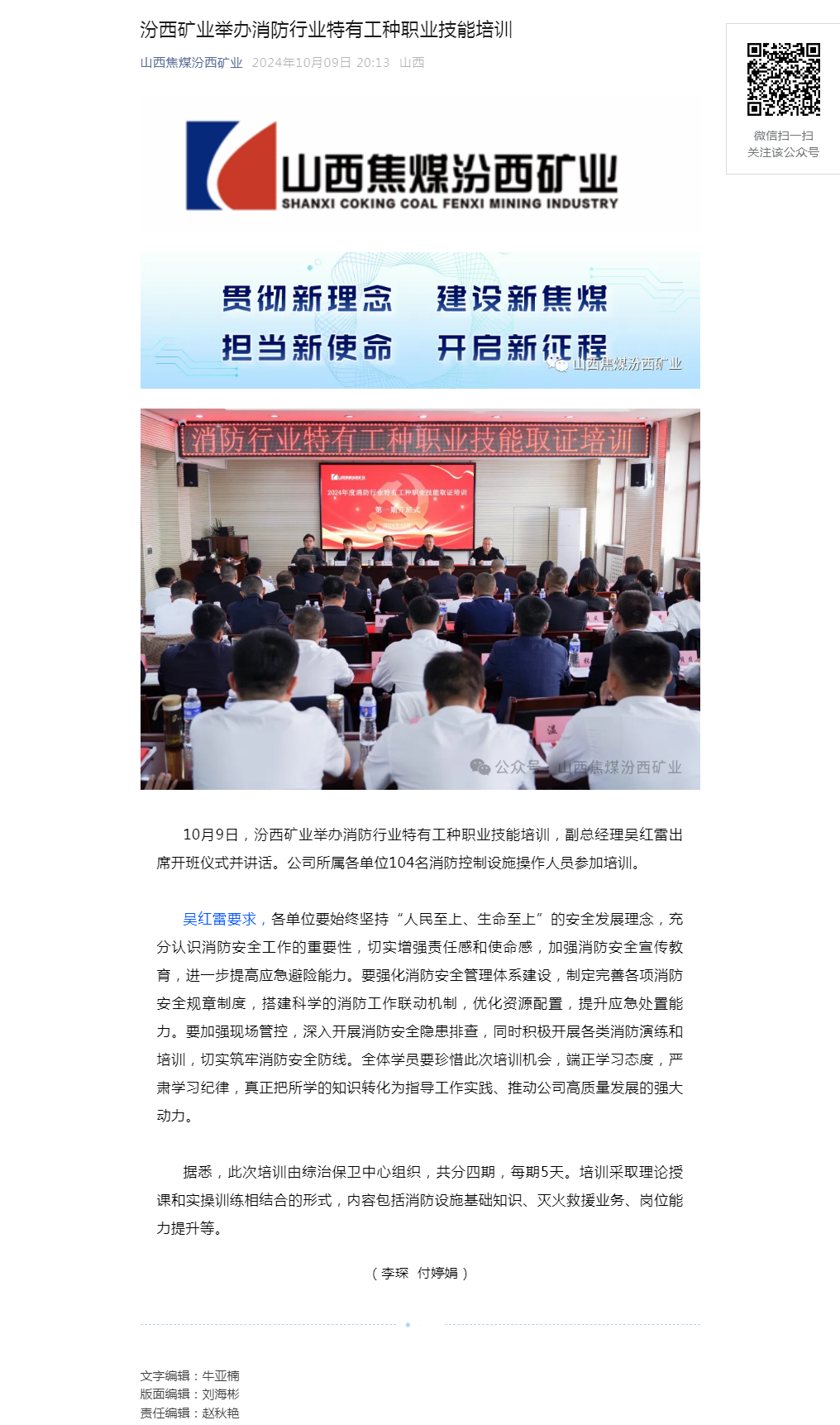 汾西矿业举办消防行业特有工种职业技能培训.png