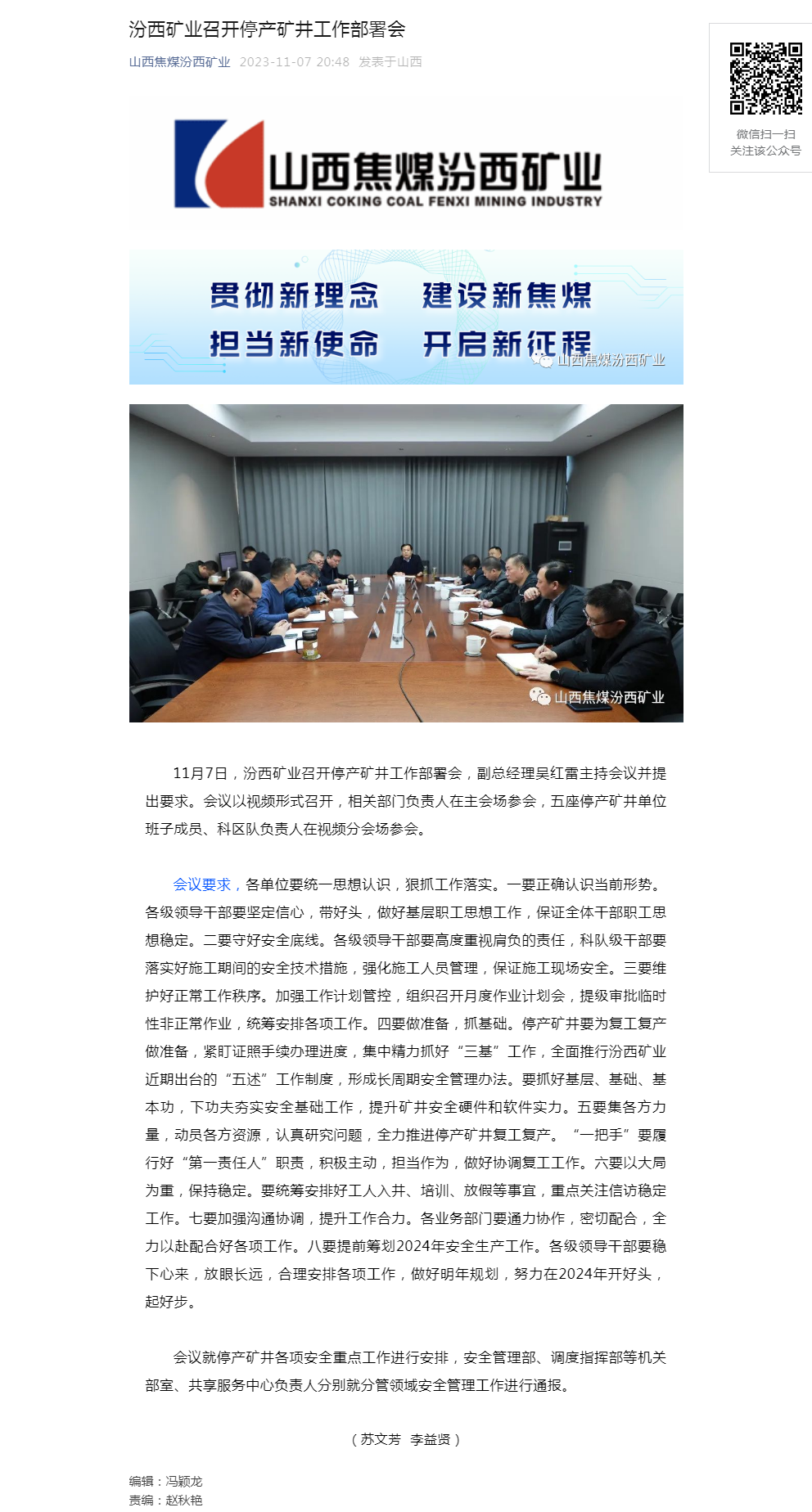 汾西矿业召开停产矿井工作部署会.png