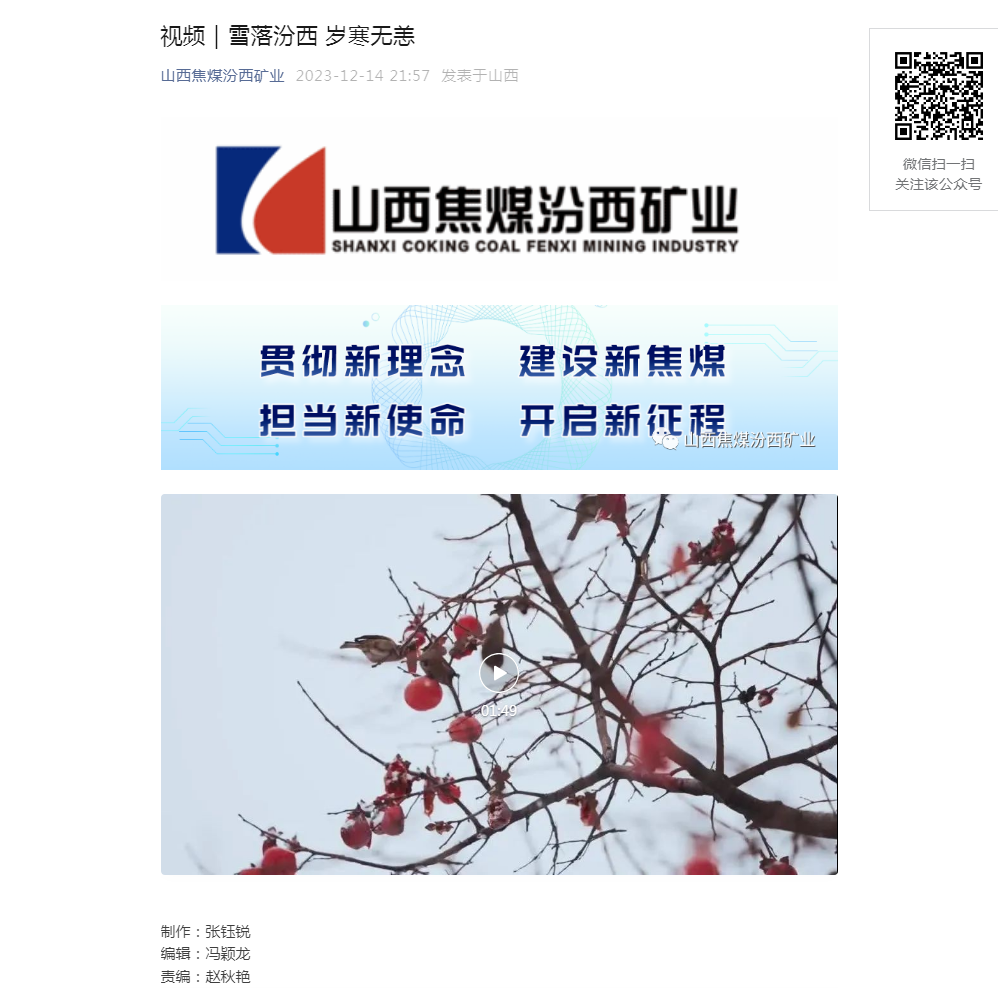 视频｜雪落汾西 岁寒无恙.png