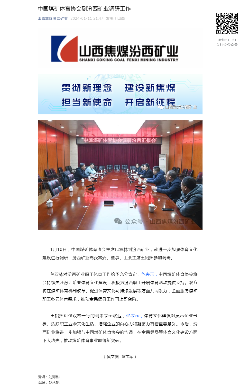 中国煤矿体育协会到汾西矿业调研工作.png