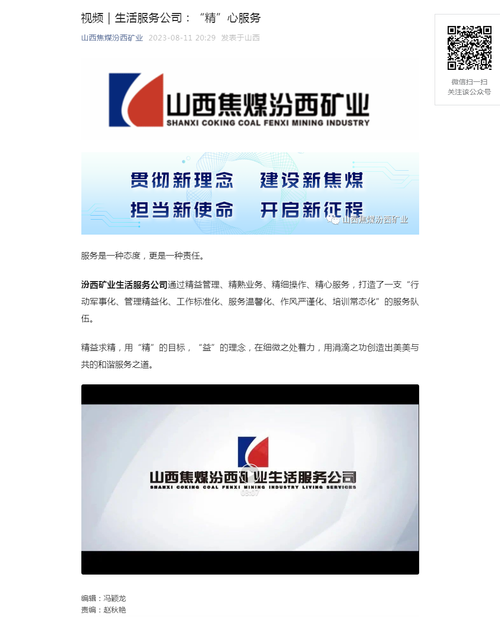 视频｜生活服务公司：“精”心服务.png