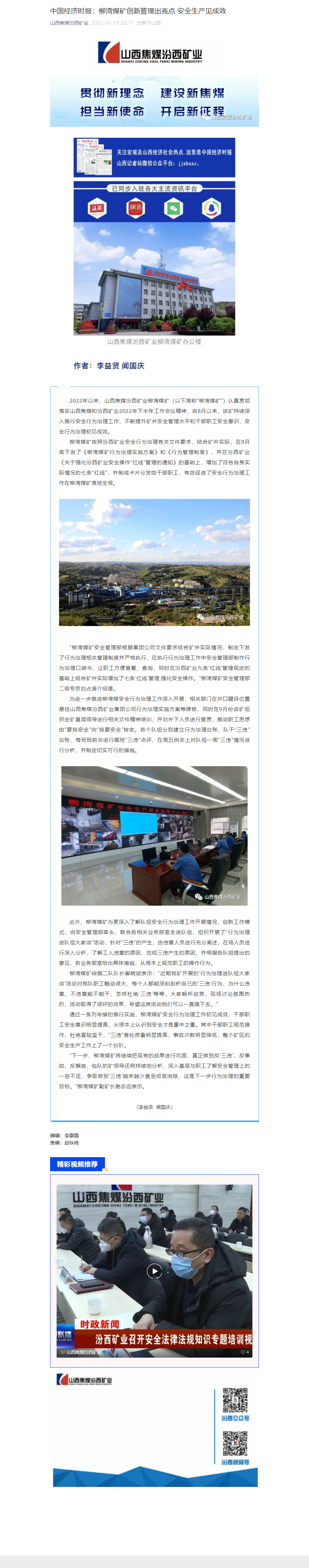 中国经济时报：柳湾煤矿创新管理出亮点 安全生产见成效.png