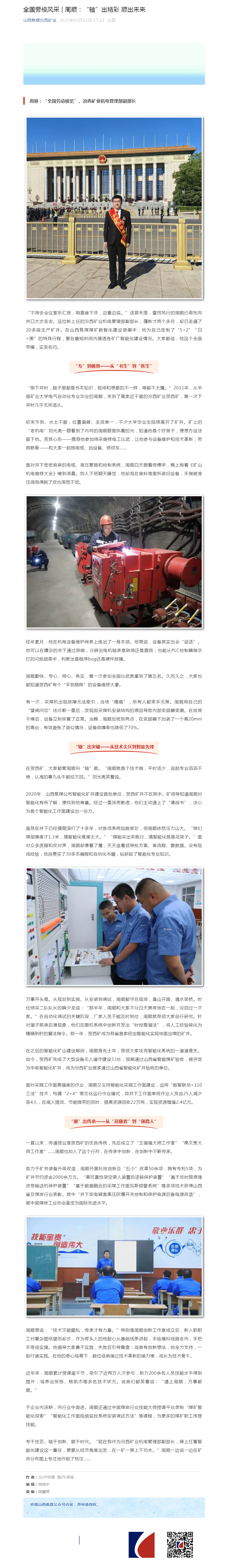 全国劳模风采 _ 周顺：“轴”出精彩 顺出未来.png