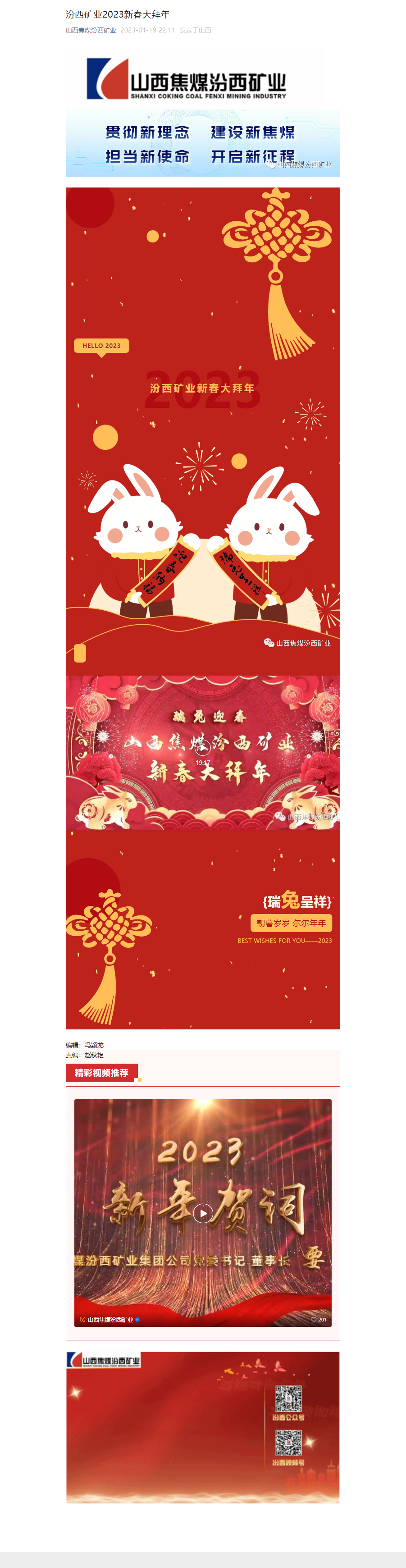 汾西矿业2023新春大拜年.png