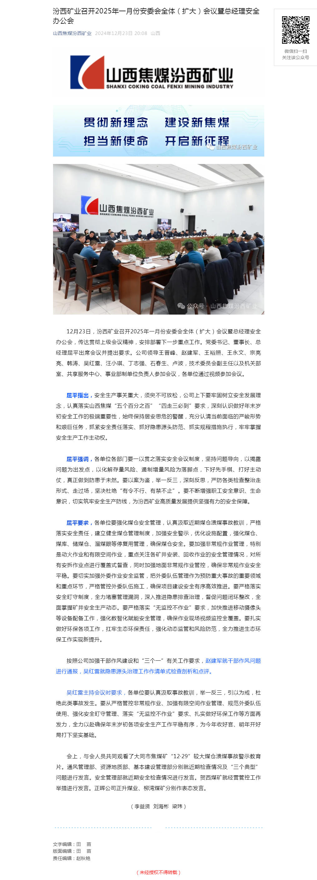 汾西矿业召开2025年一月份安委会全体（扩大）会议暨总经理安全办公会.png