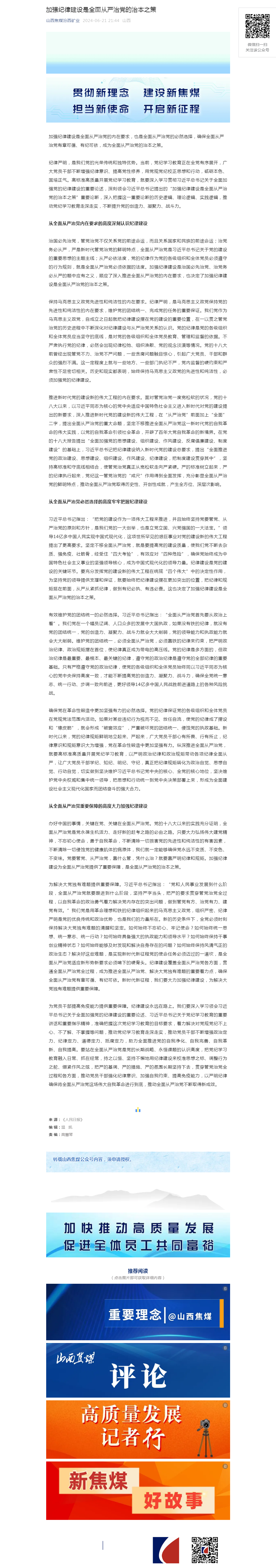 加强纪律建设是全面从严治党的治本之策.png