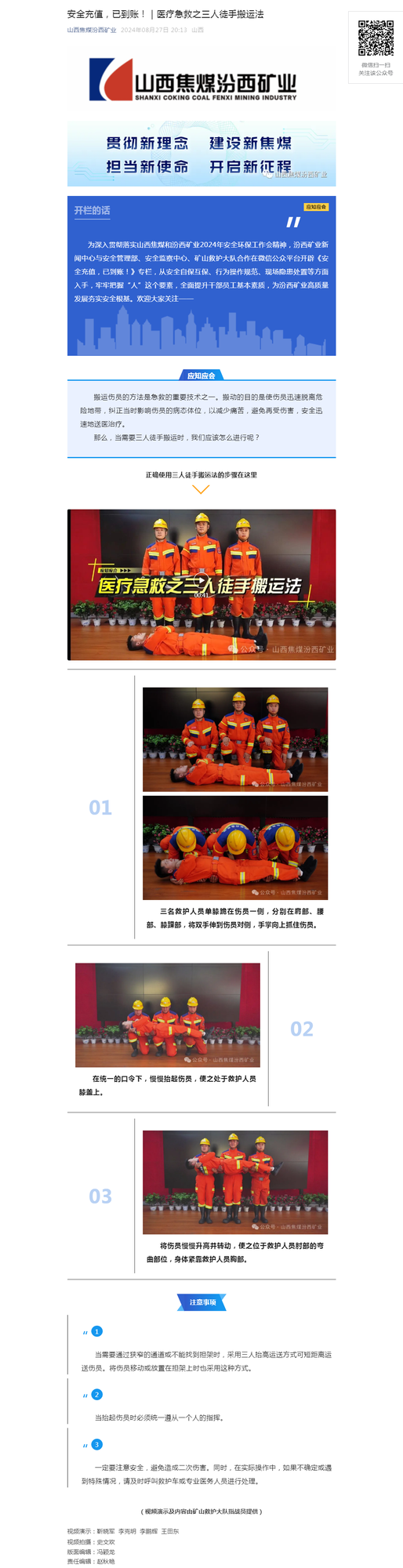 安全充值，已到账！｜医疗急救之三人徒手搬运法.png