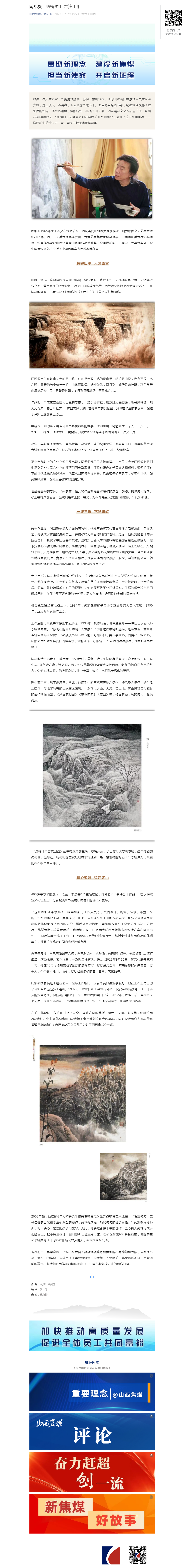 闫凯毅：情寄矿山 墨注山水.png