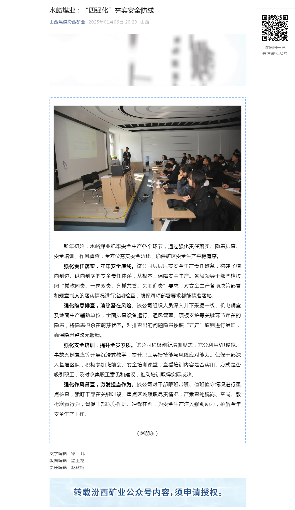 水峪煤业：“四强化”夯实安全防线.png