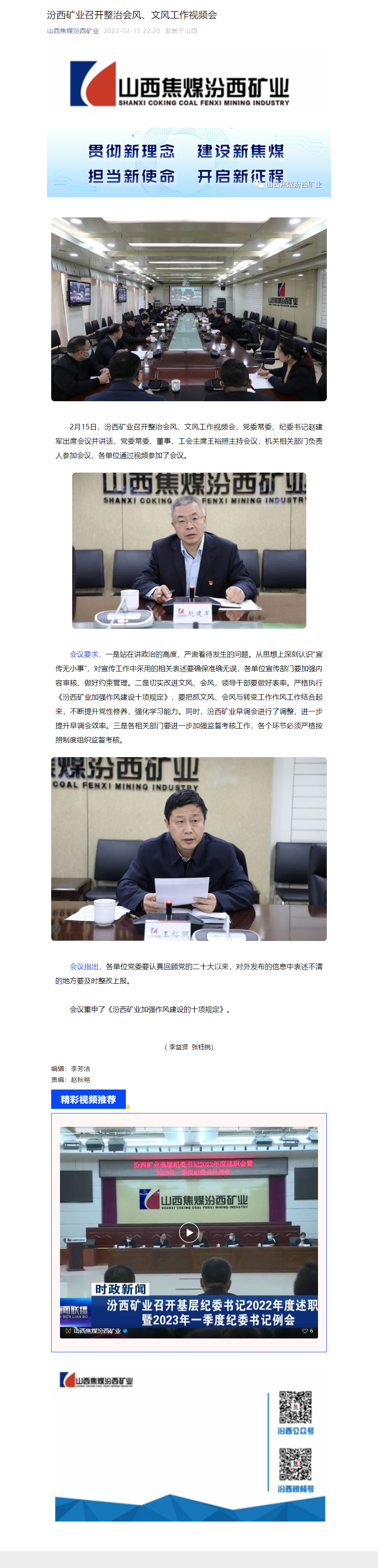 汾西矿业召开整治会风、文风工作视频会.png