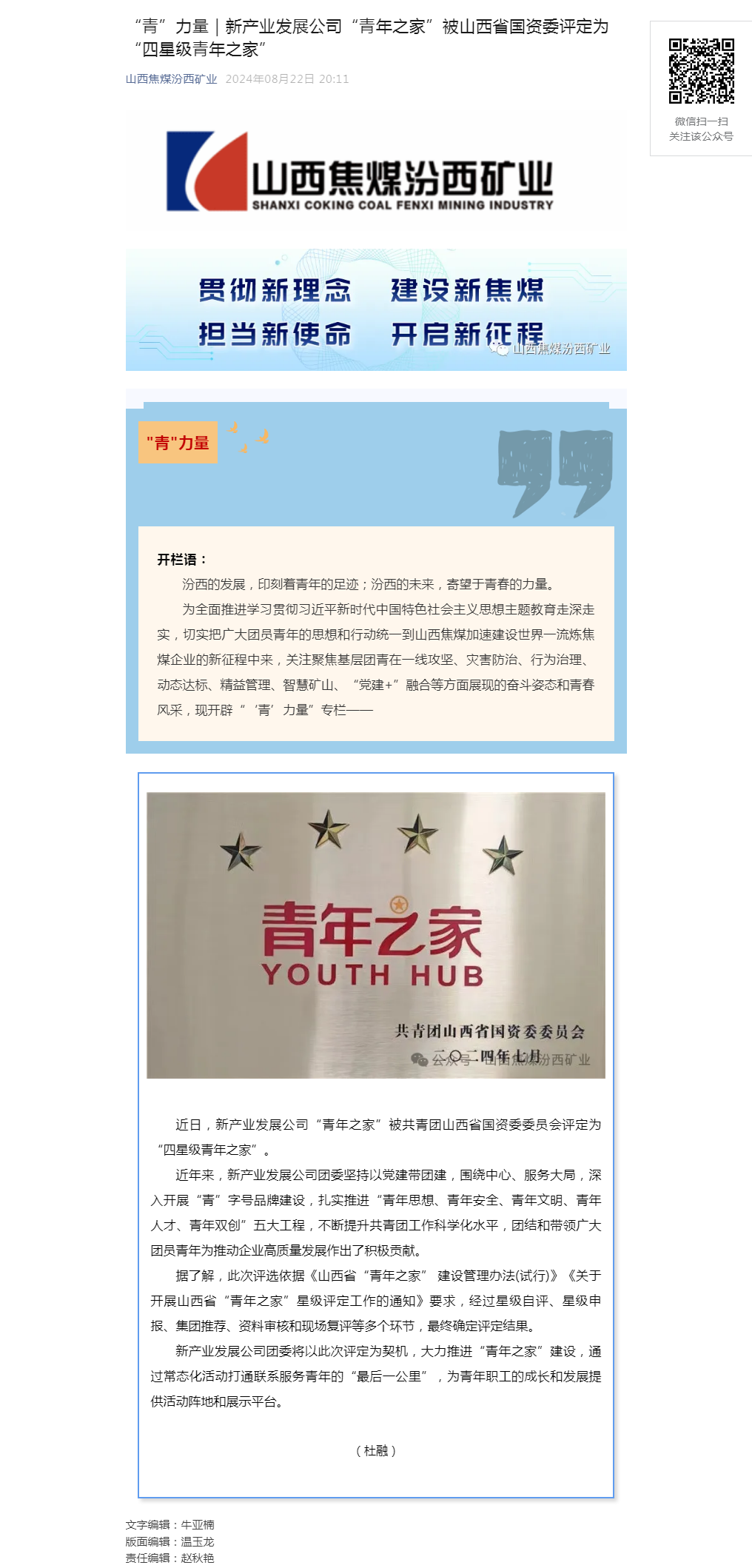 “青”力量｜新产业发展公司“青年之家”被山西省国资委评定为“四星级青年之家”.png