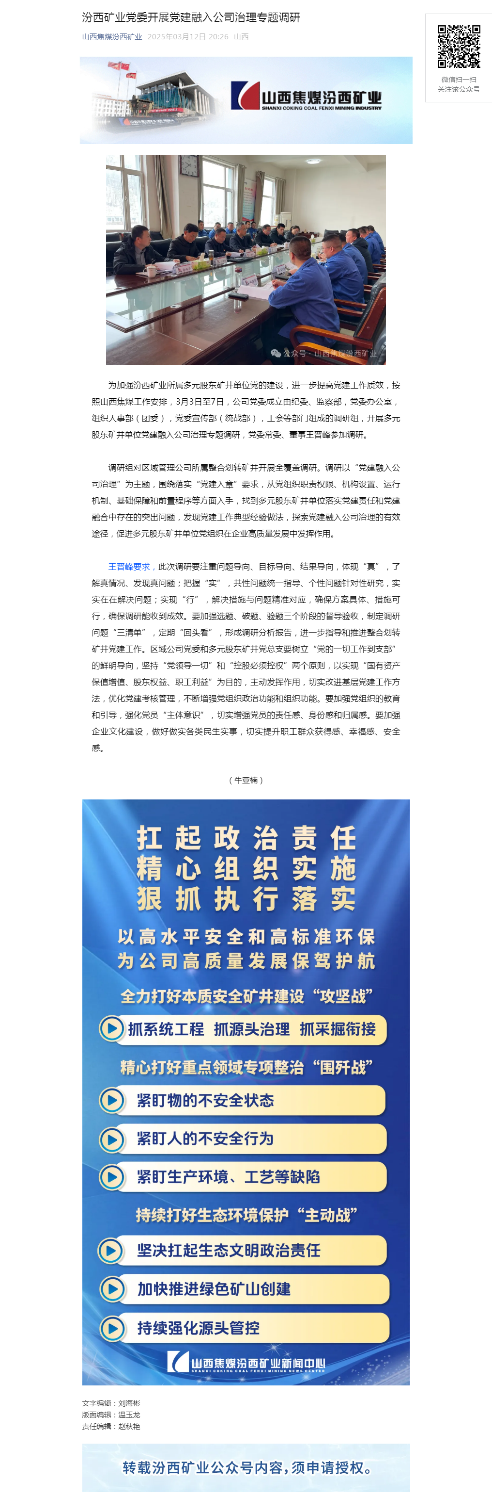 汾西矿业党委开展党建融入公司治理专题调研.png