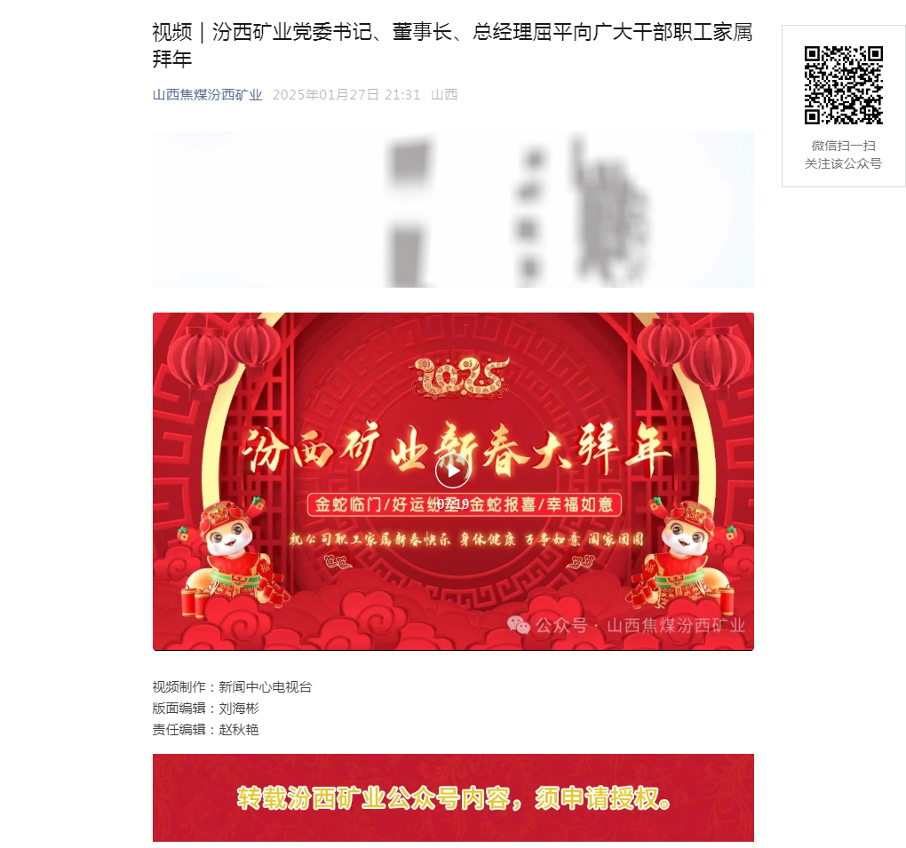 视频｜汾西矿业党委书记、董事长、总经理屈平向广大干部职工家属拜年.png