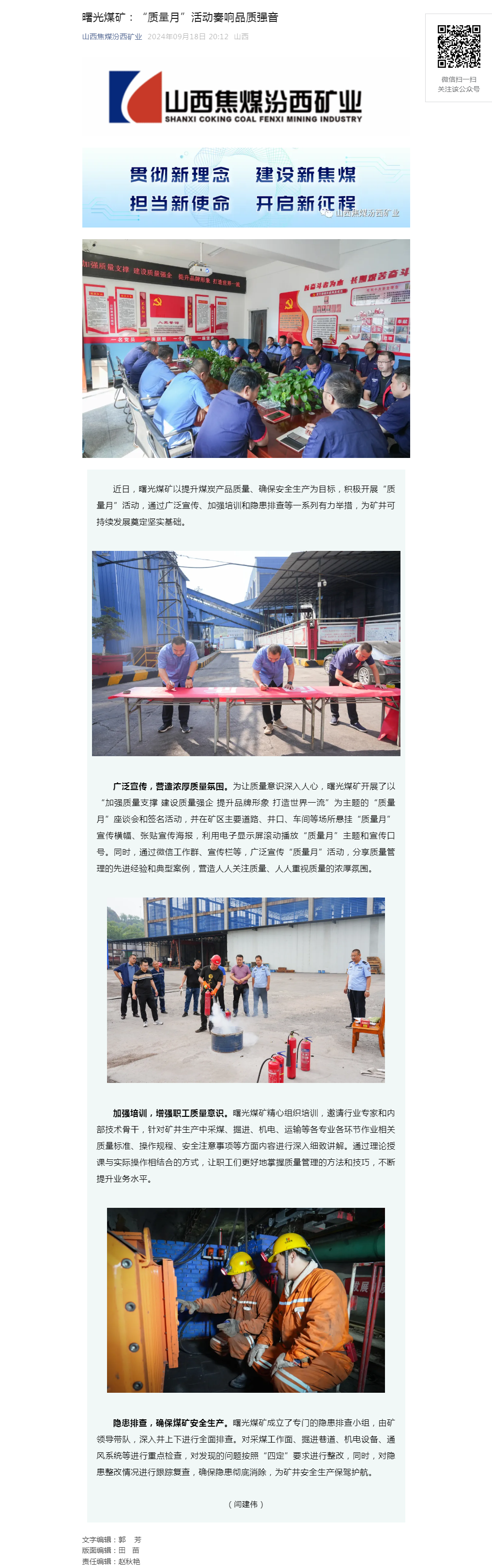 曙光煤矿：“质量月”活动奏响品质强音.png