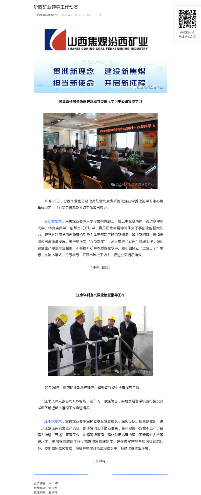 汾西矿业领导工作动态.png
