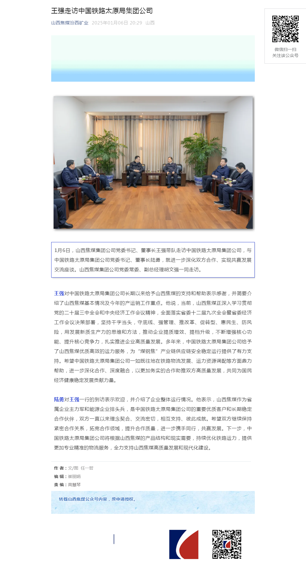 王强走访中国铁路太原局集团公司.png