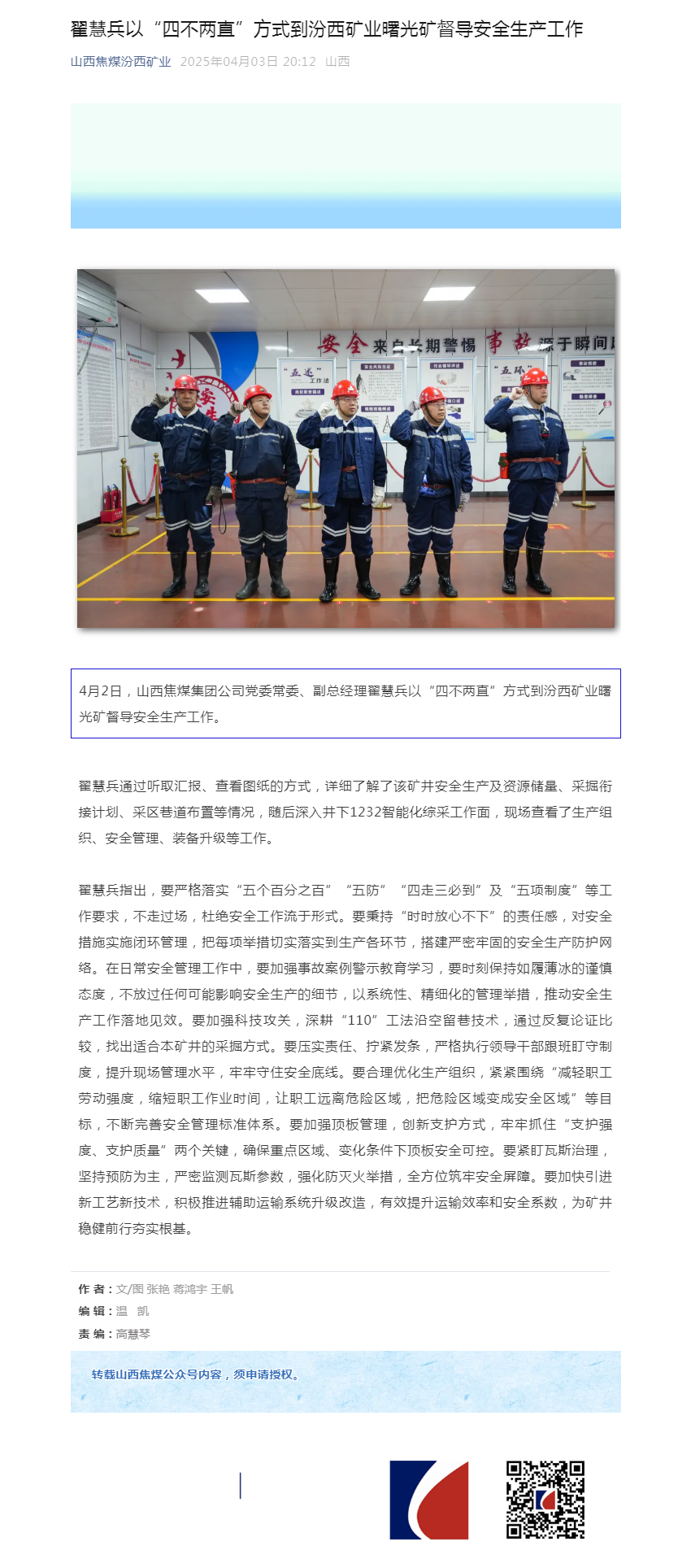 翟慧兵以“四不两直”方式到汾西矿业曙光矿督导安全生产工作.png
