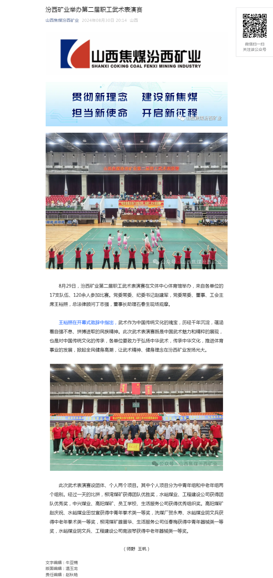 汾西矿业举办第二届职工武术表演赛.png