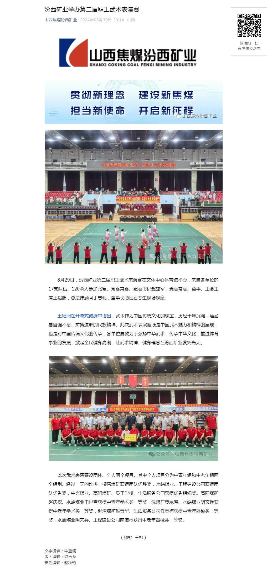 汾西矿业举办第二届职工武术表演赛.png