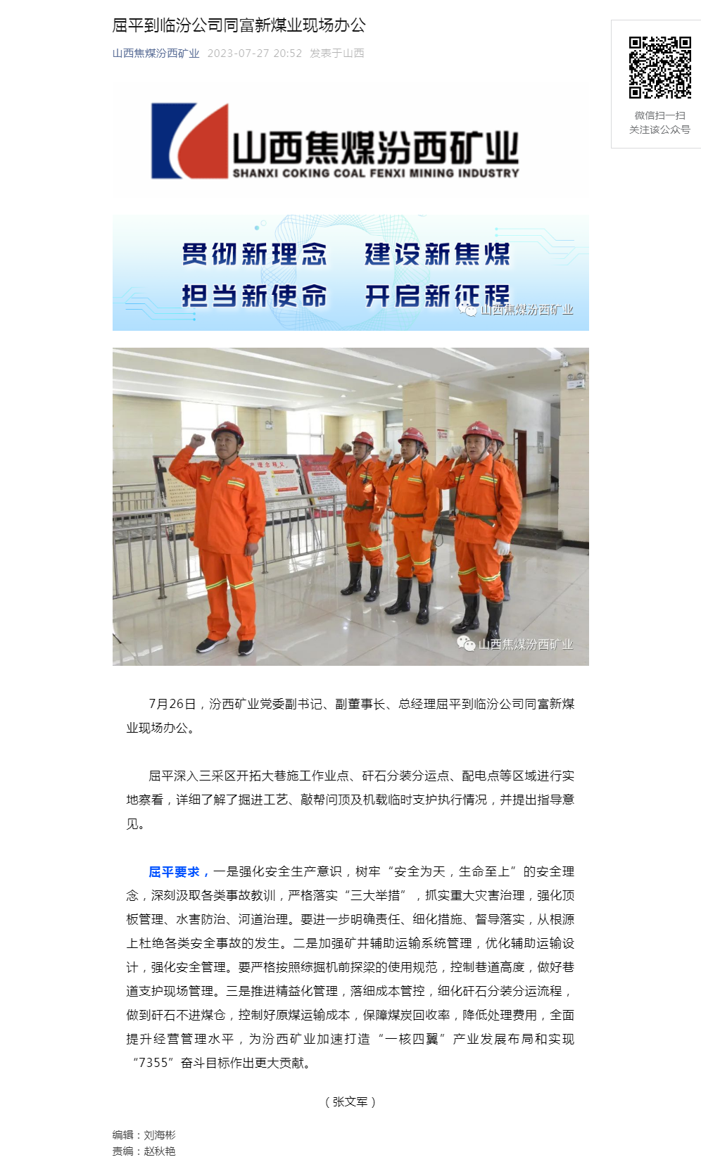 屈平到临汾公司同富新煤业现场办公.png