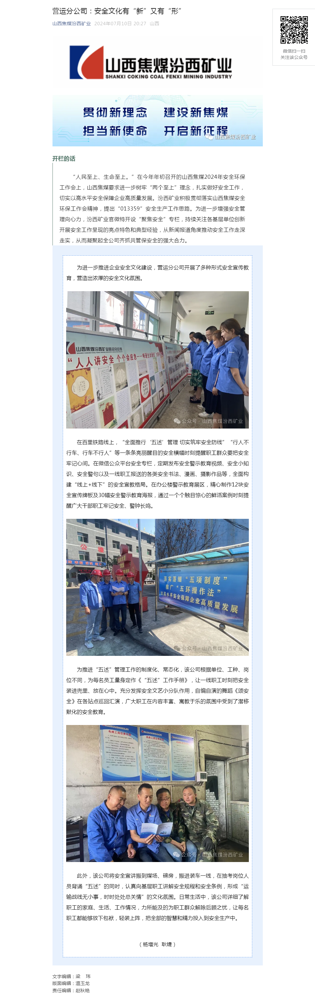 营运分公司：安全文化有“新”又有“形”.png