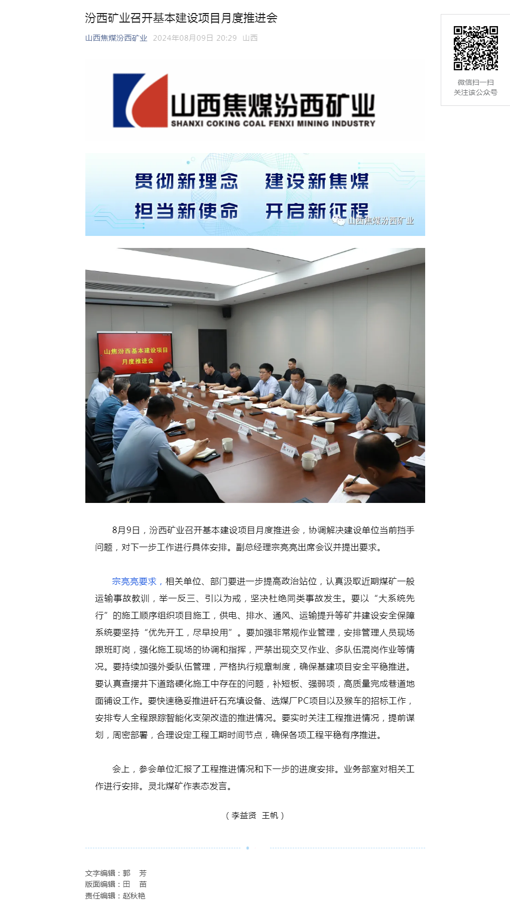 汾西矿业召开基本建设项目月度推进会.png