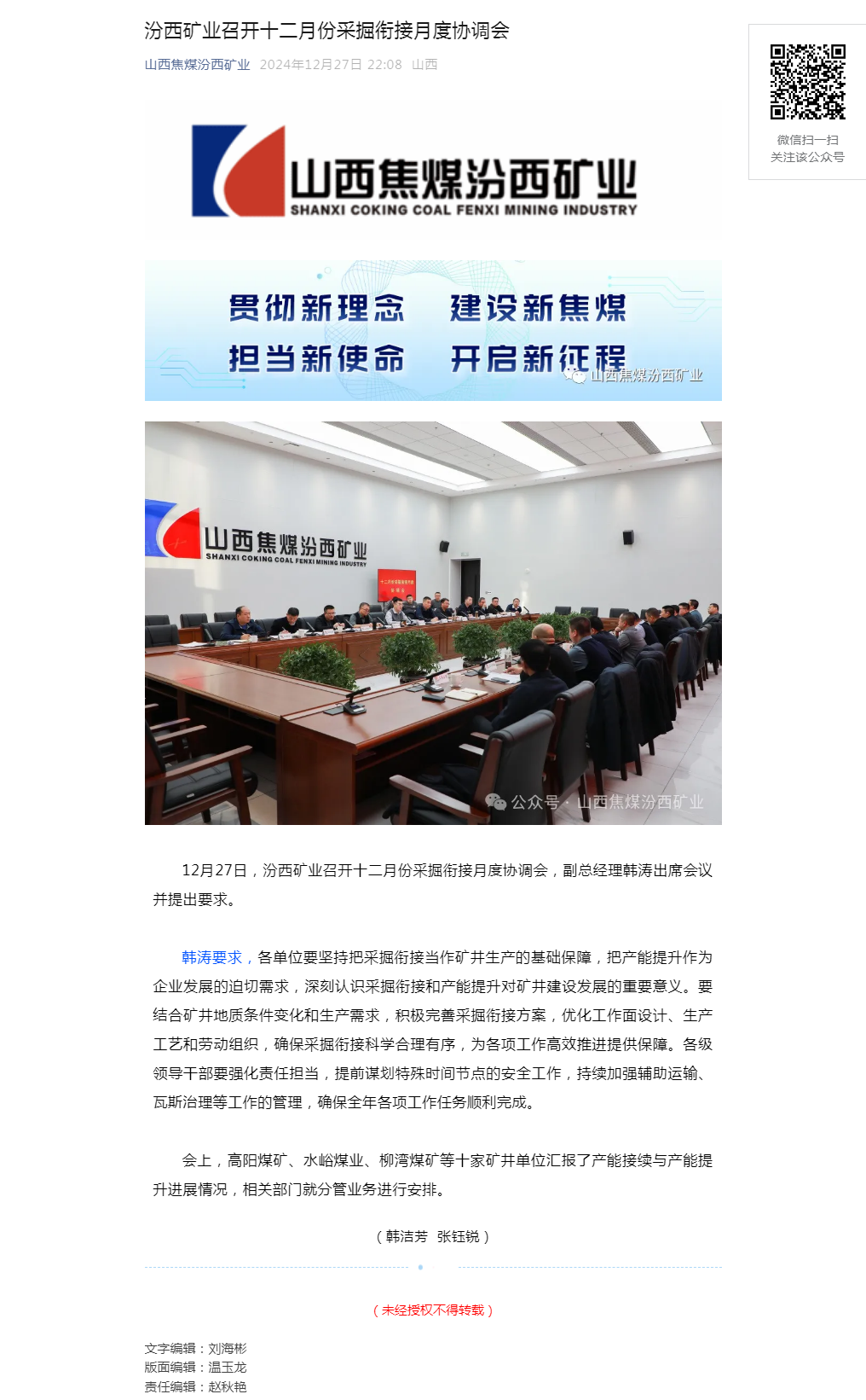 汾西矿业召开十二月份采掘衔接月度协调会.png