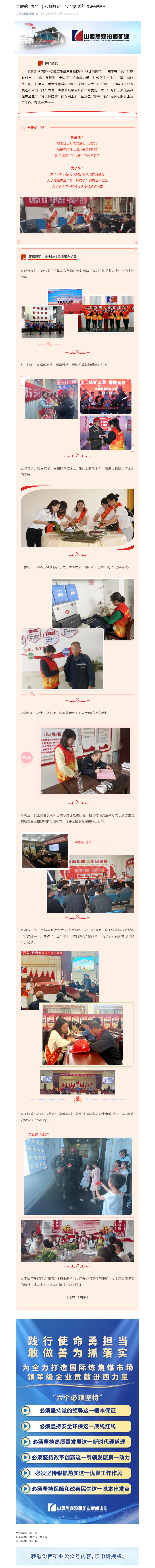 亲爱的“她”｜双柳煤矿：安全防线的温暖守护者.png