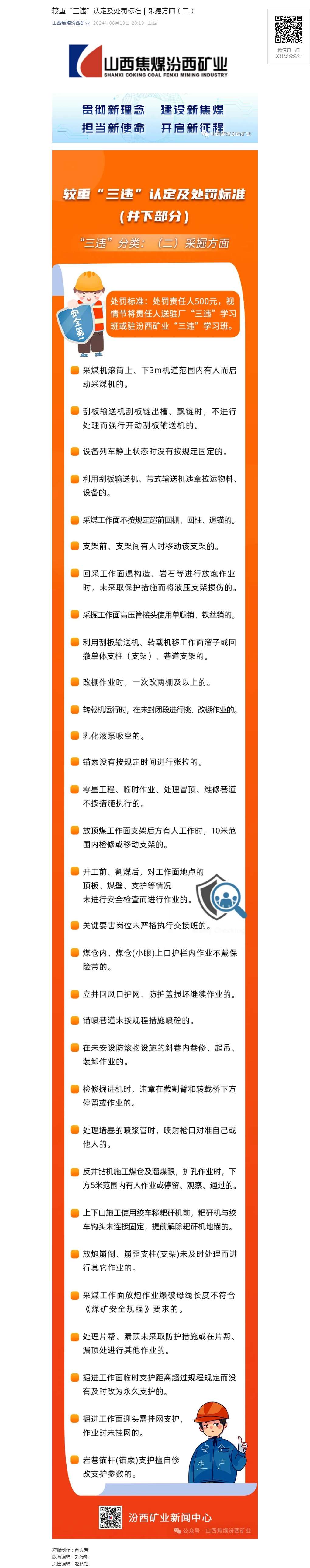 较重“三违”认定及处罚标准｜采掘方面（二）.png