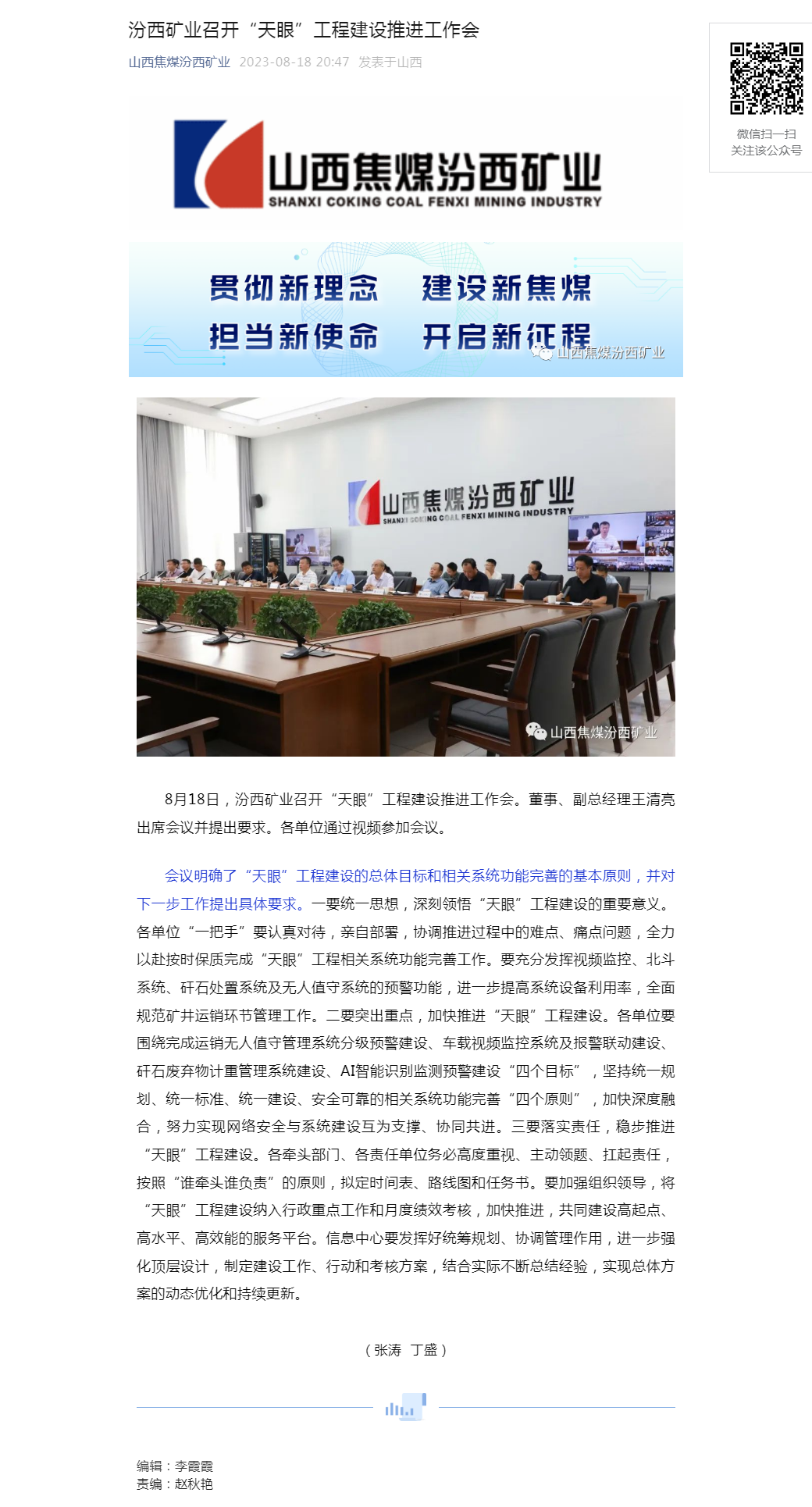 汾西矿业召开“天眼”工程建设推进工作会.png