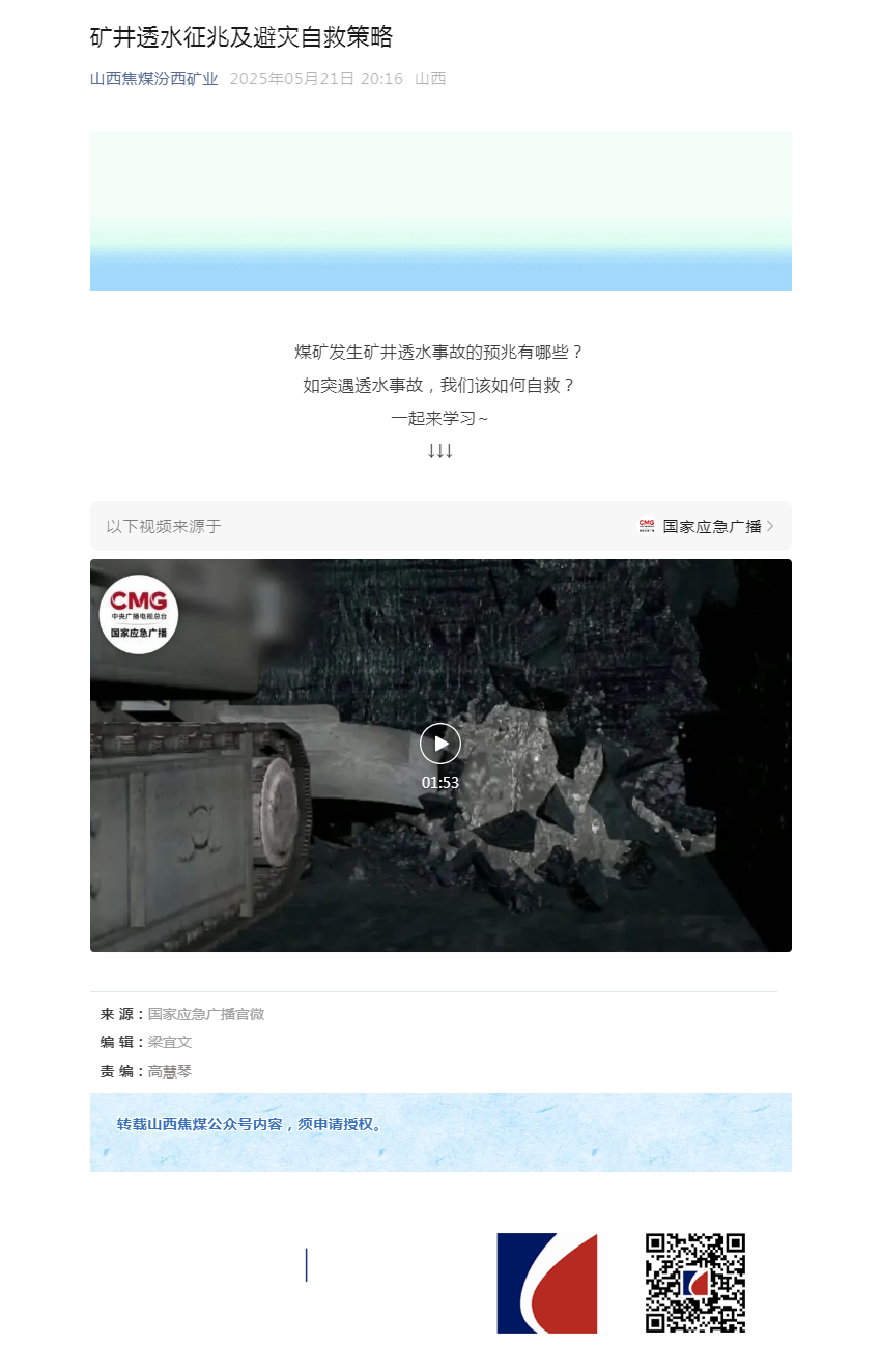 矿井透水征兆及避灾自救策略.png