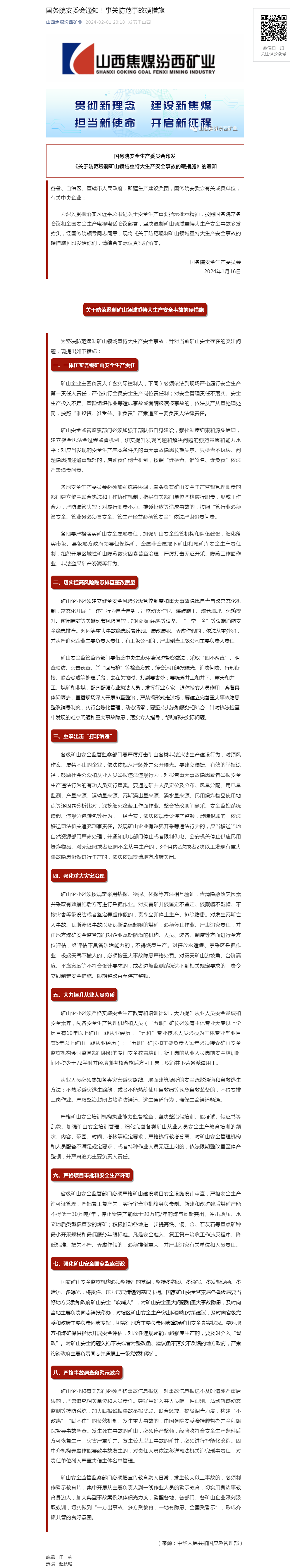 国务院安委会通知！事关防范事故硬措施.png