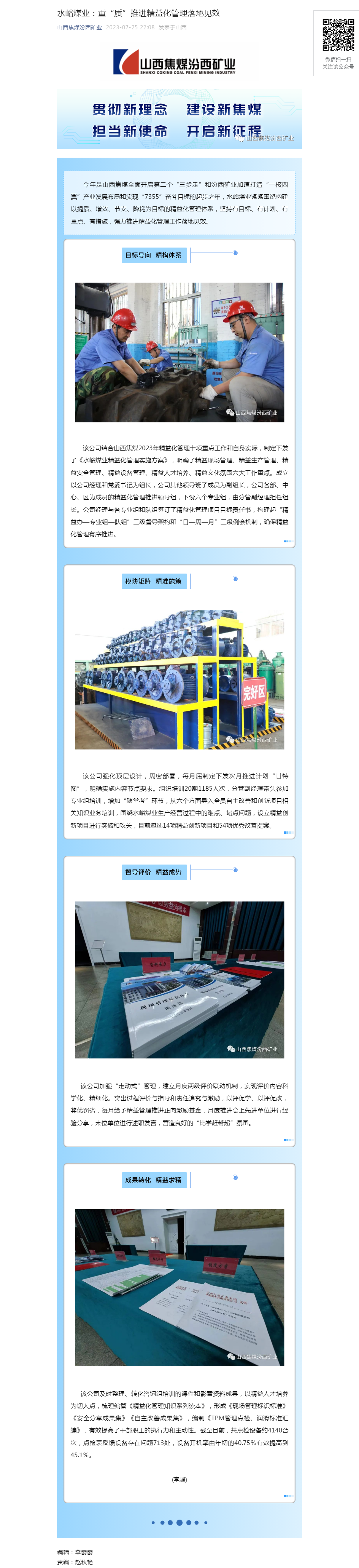 水峪煤业：重“质”推进精益化管理落地见效.png