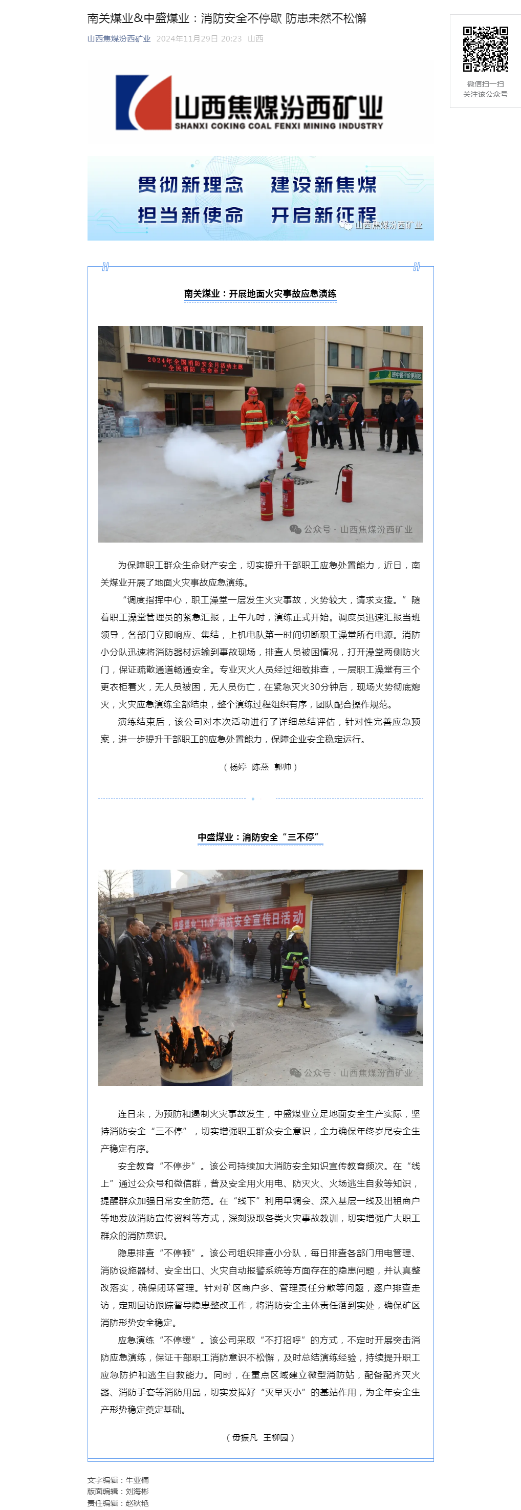 南关煤业&中盛煤业：消防安全不停歇 防患未然不松懈.png