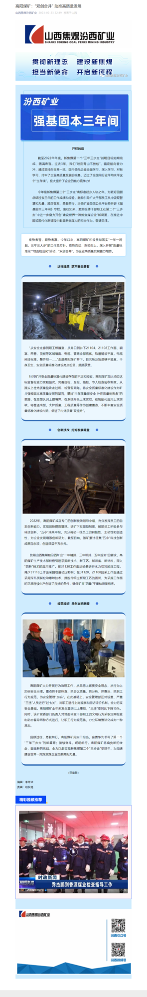 高阳煤矿：“双剑合并” 助推高质量发展.png