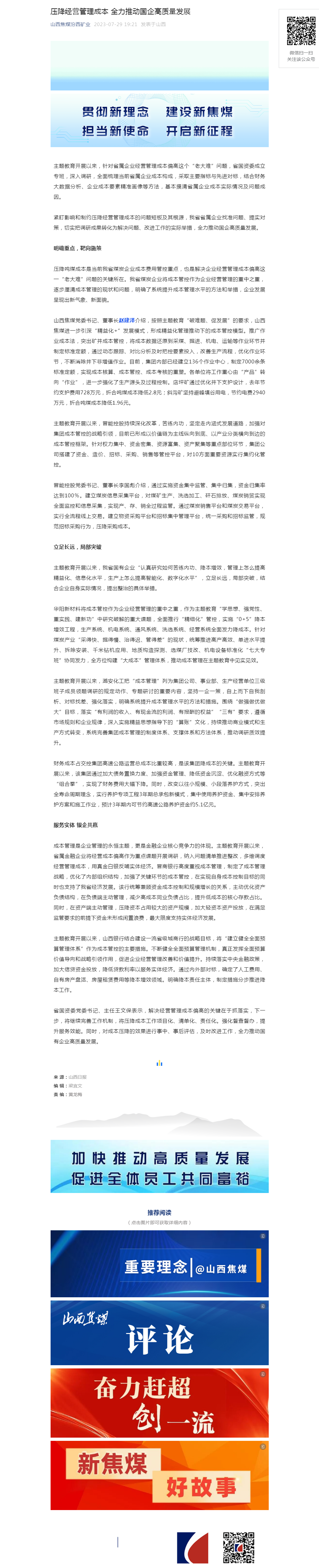 压降经营管理成本 全力推动国企高质量发展.png